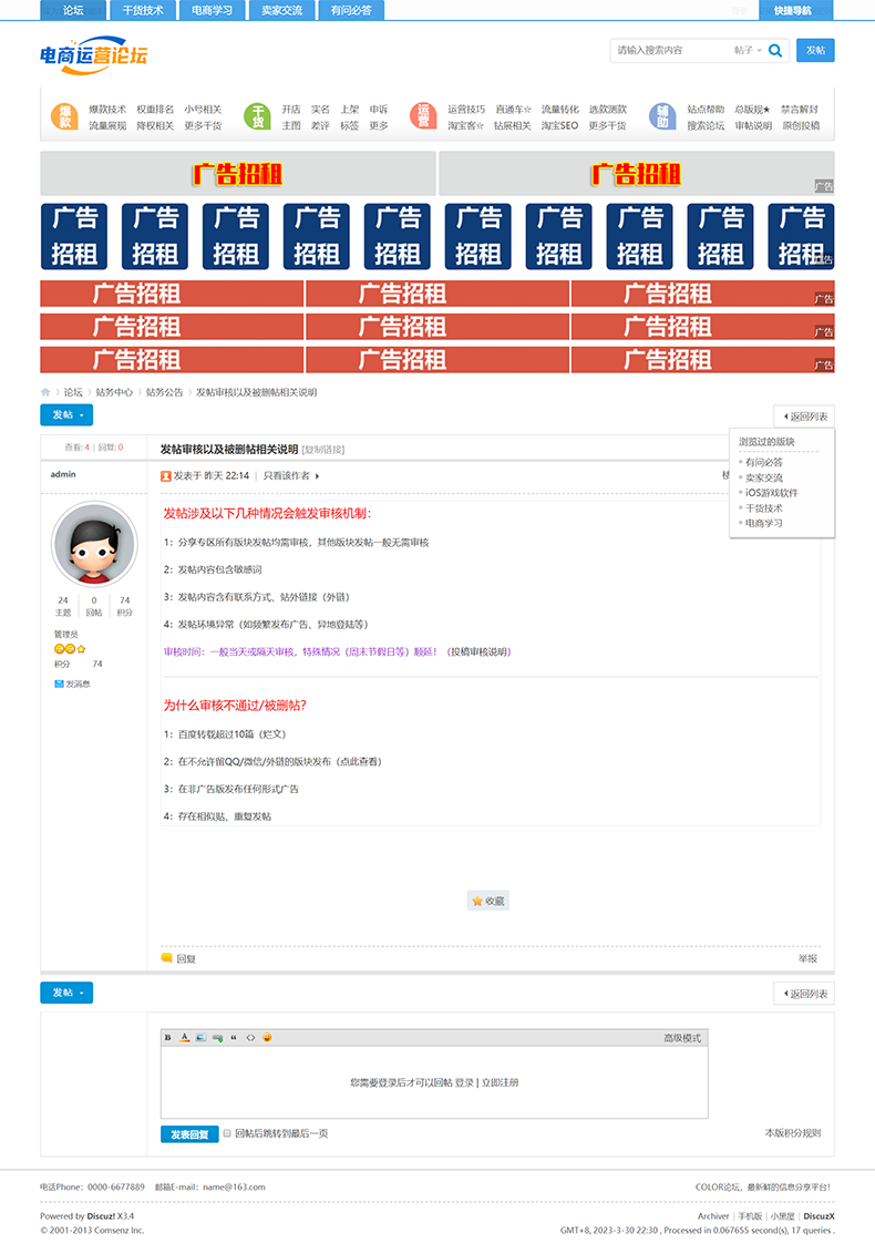 php整站电商运营资讯交流经验学习bbs论坛社区网站建站模板带手机