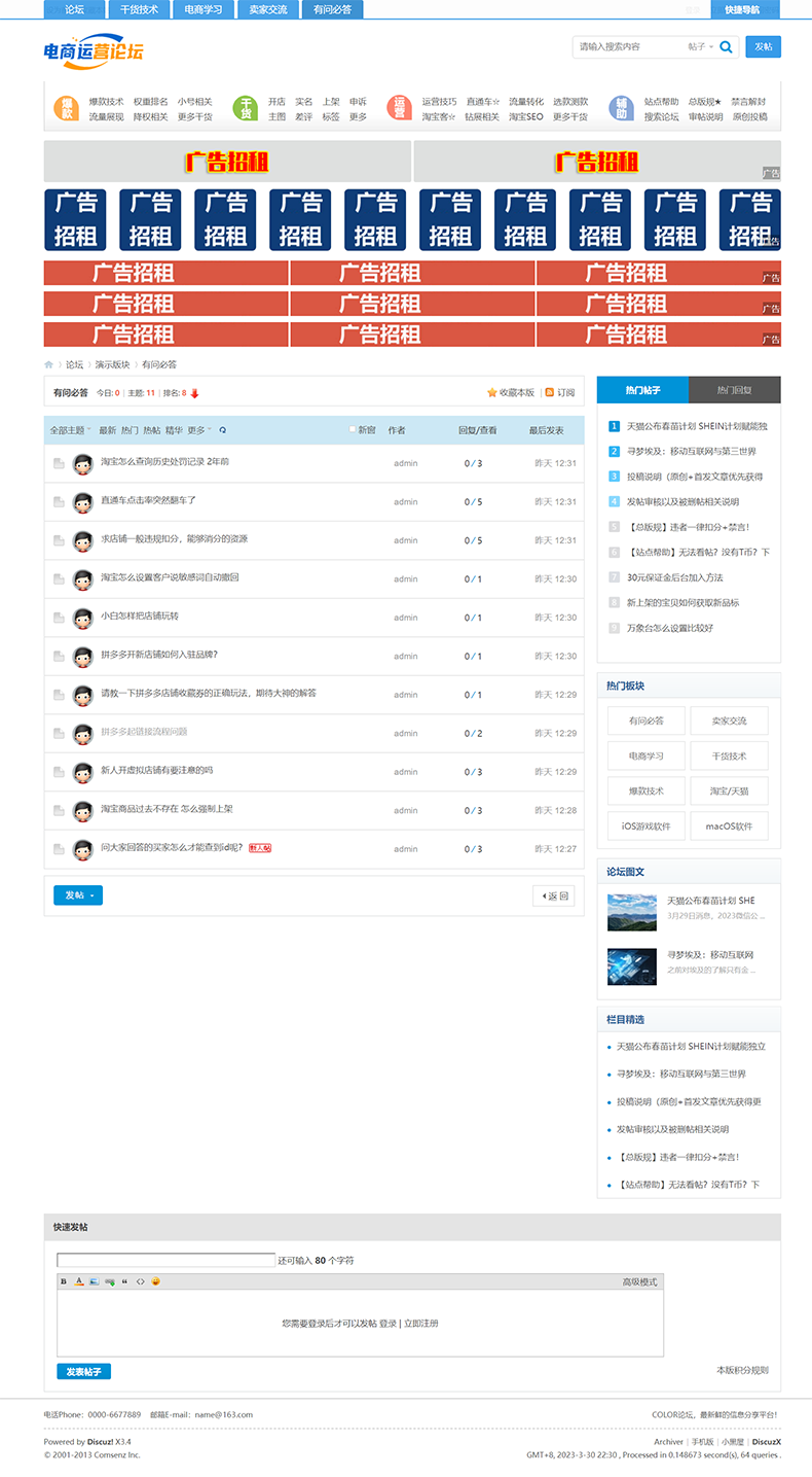 php整站电商运营资讯交流经验学习bbs论坛社区网站建站模板带手机