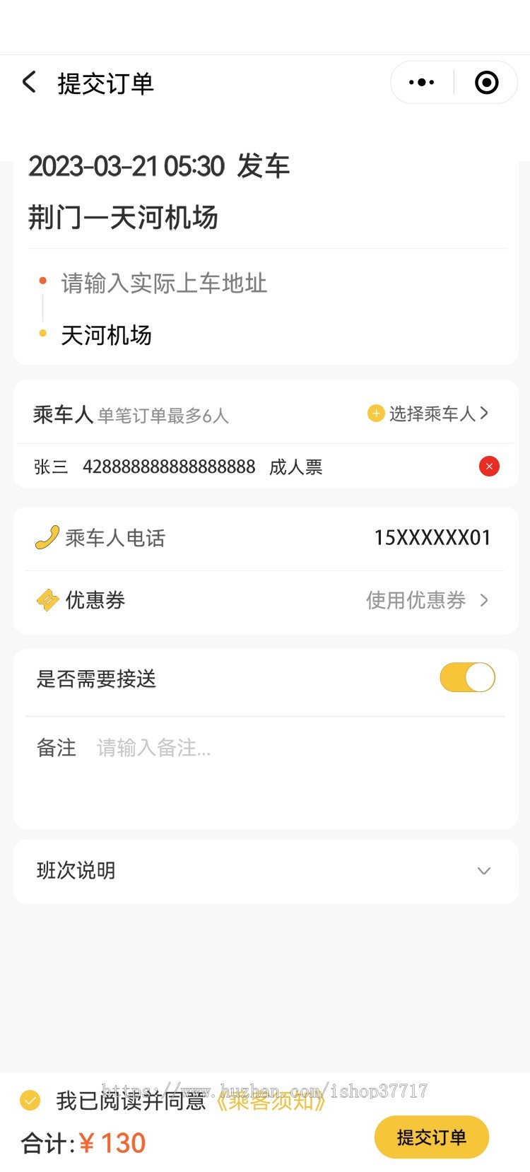 客运丨火车丨顺风车丨同城拼车车票预订系统(小程序)完美运营版