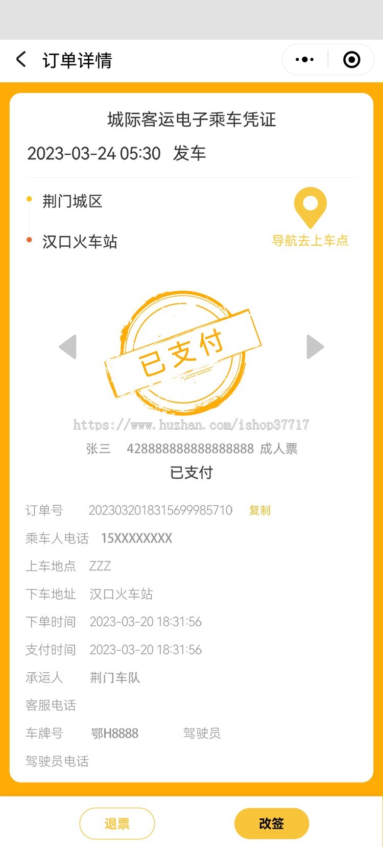 客运丨火车丨顺风车丨同城拼车车票预订系统(小程序)完美运营版