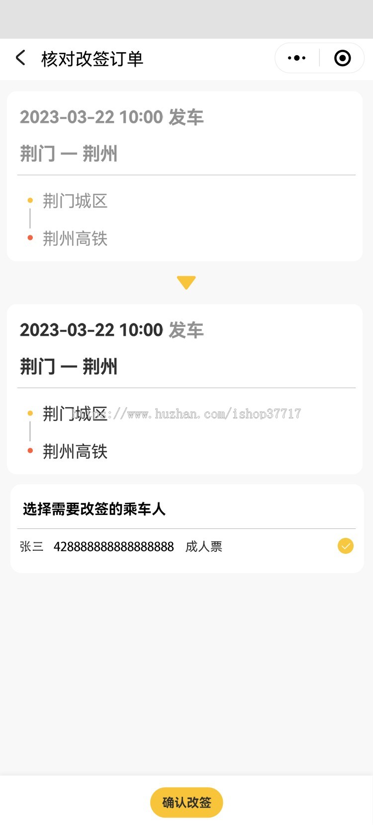 客运丨火车丨顺风车丨同城拼车车票预订系统(小程序)完美运营版