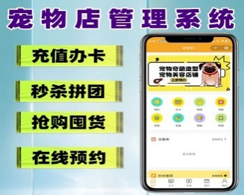 宠物店预约小程序宠物预约洗护小程序宠物预约美容小程序宠物店预约系统