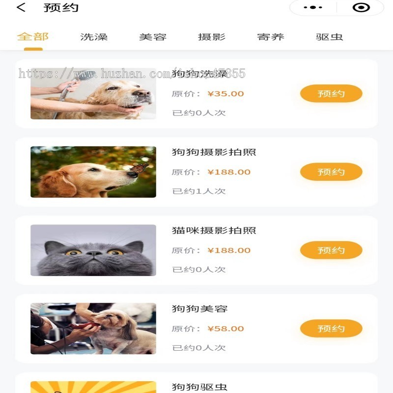 宠物店预约小程序宠物预约洗护小程序宠物预约美容小程序宠物店预约系统