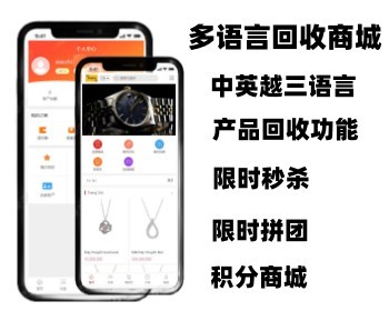 中英越回收商城（逍遥商城二开版）/废物利用源码/自定义比例回收/黄金交易商城