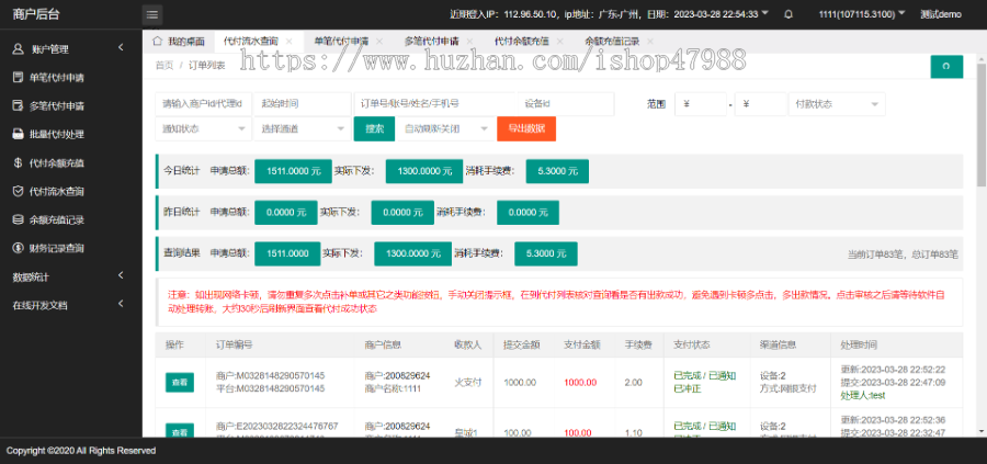 【2026火支付】人工代付/代付支付系统/代付源码/银行代付/支付宝代付/