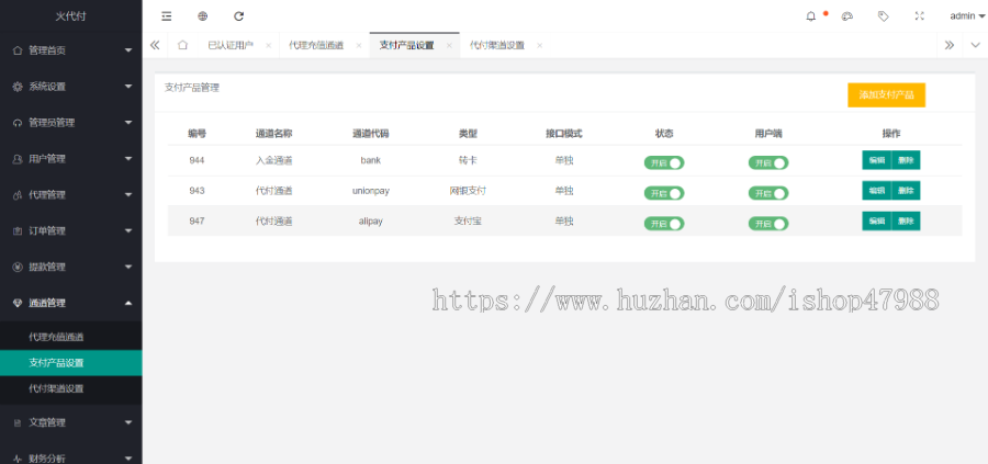 【2026火支付】人工代付/代付支付系统/代付源码/银行代付/支付宝代付/