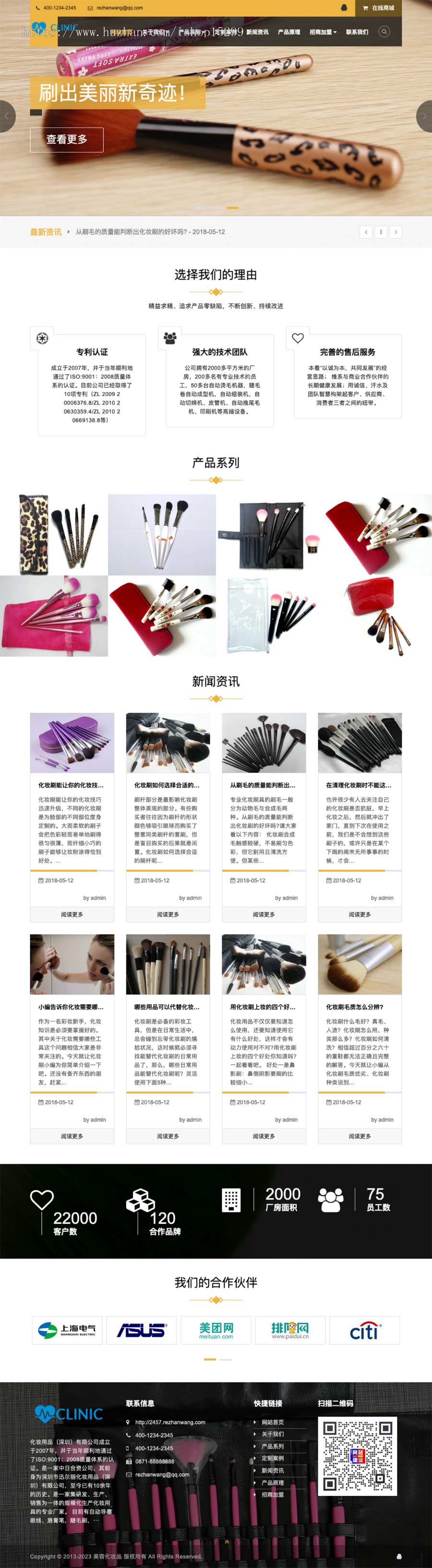推荐 (自适应手机端)化妆美妆用品网站模板 HTML5化妆品微整形类网站源码