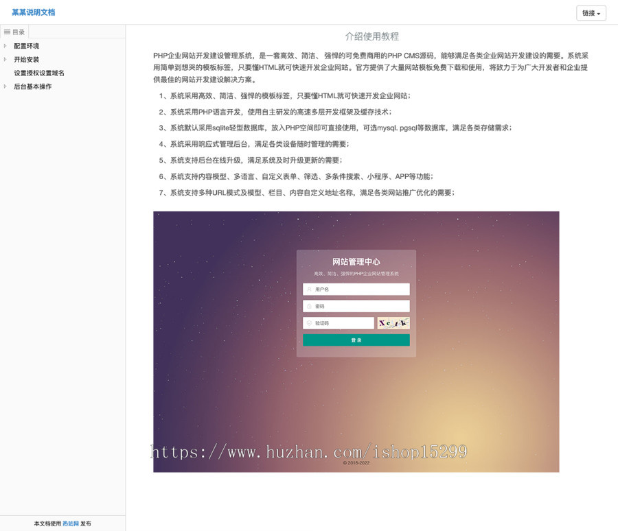 推荐 (自适应手机端)博客说明文档网站模板 HTML5教程说明分享网站源码