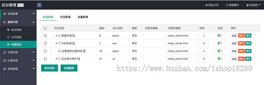 推荐 (自适应手机端)博客说明文档网站模板 HTML5教程说明分享网站源码