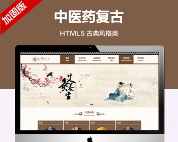 推荐 （自适应手机端）自适应古典风格网站模板 html5诗歌中医药复古类网站源码