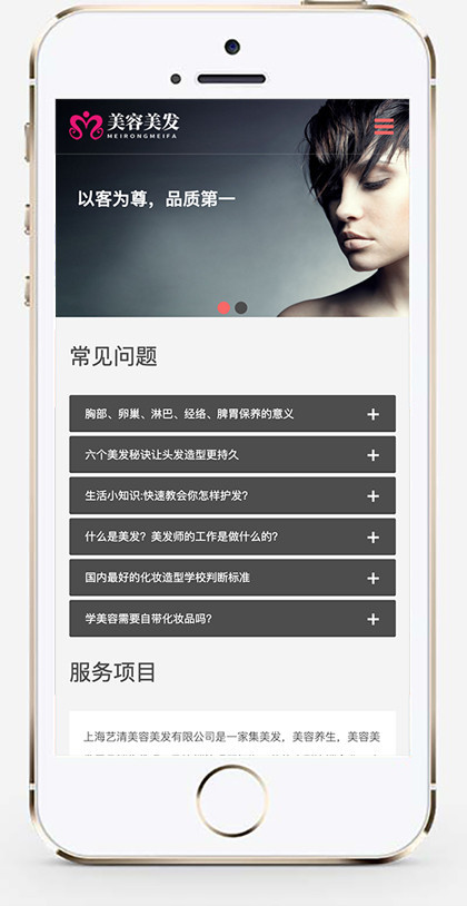 推荐 (自适应手机版)美容养生美发连锁网站模板 HTML5美容美甲连锁机构网站源码