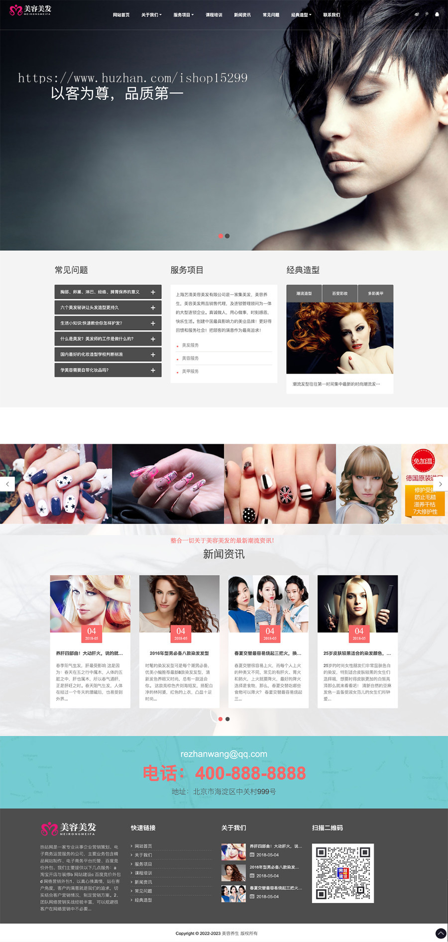推荐 (自适应手机版)美容养生美发连锁网站模板 HTML5美容美甲连锁机构网站源码