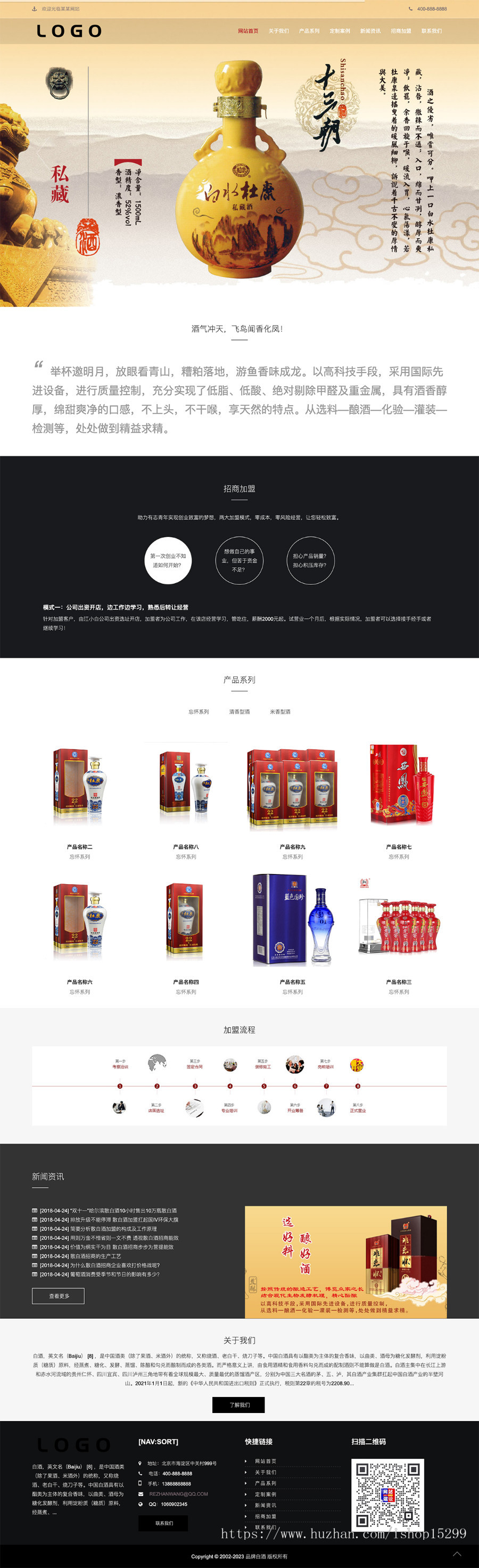 推荐 (自适应手机版)黑色风格酒类网站模板 html5品牌精酿白酒企业类网站源码