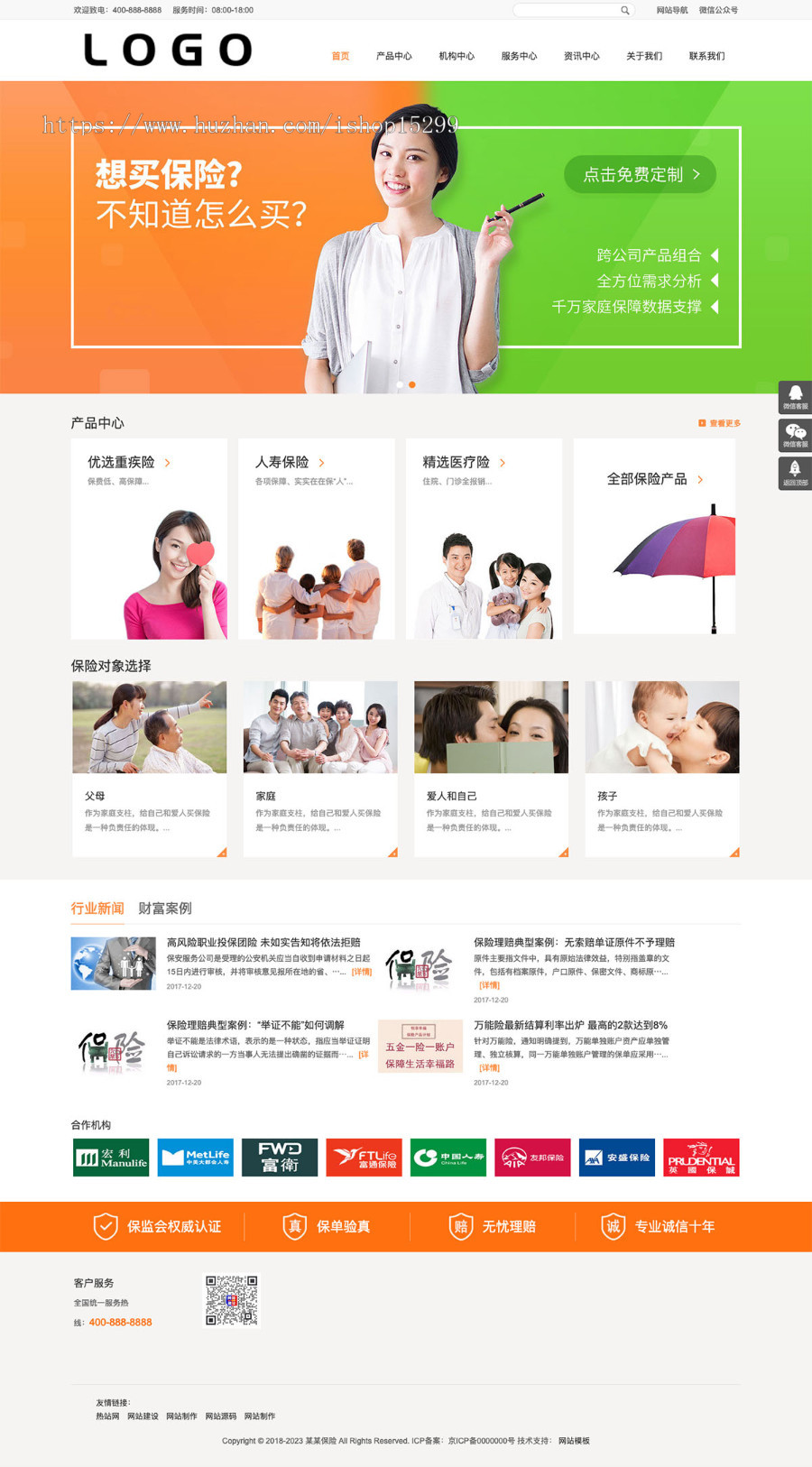 推荐 （自适应手机版）财富管理保险类网站模板 HTML5保险理财类网站源码