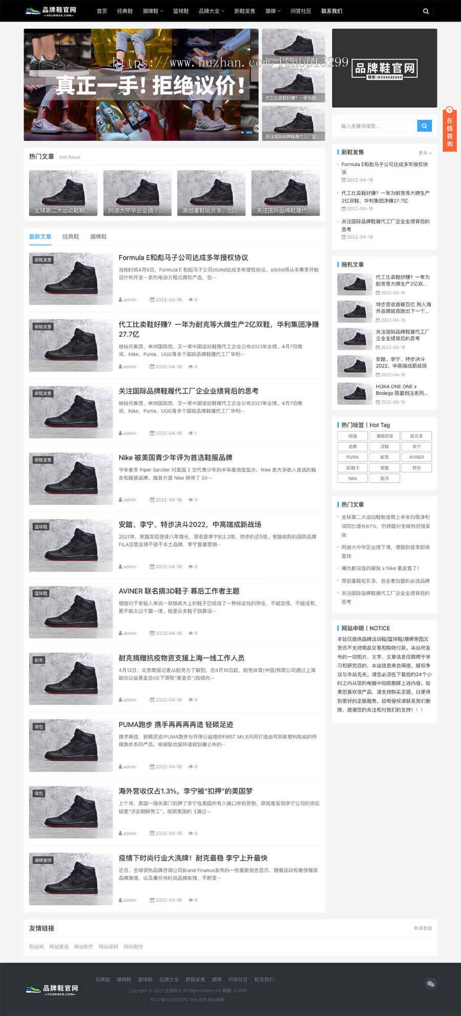 (自适应手机端)响应式黑色大气品牌鞋子货源资讯网站模板 鞋类运营批发网站源码