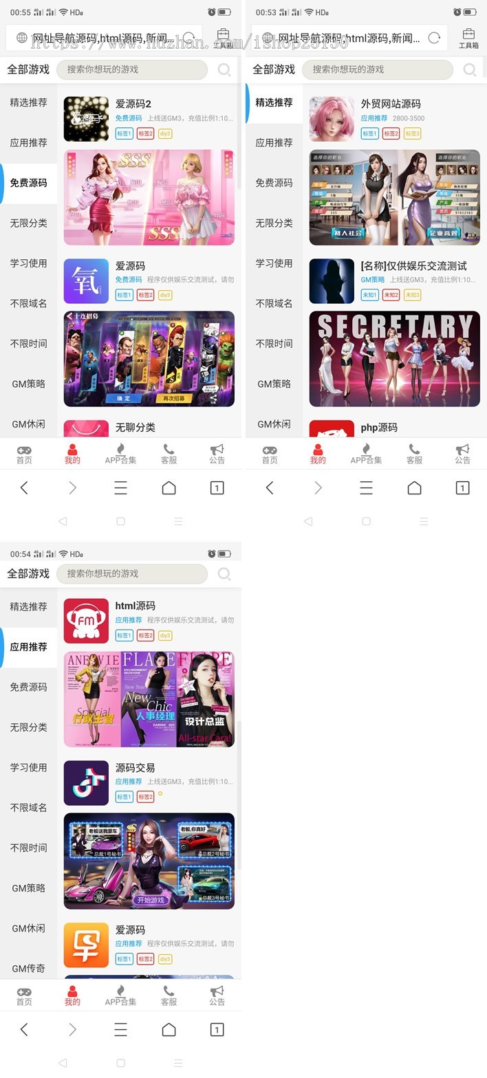 精品【原创V1】左右选项卡自动切换应用APP下载站主题游戏导航app游戏推广源码