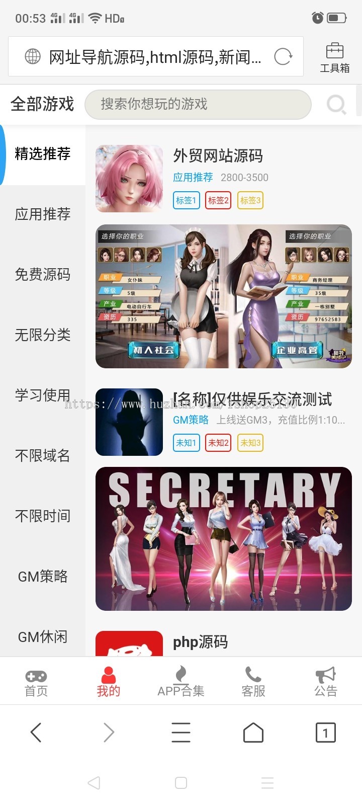 精品【原创V2加强】左右选项卡自动切换应用APP下载站主题app导航app推广
