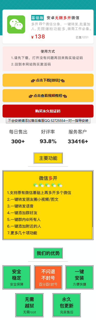 微信多开系统官网美化引导下载页宣传推广引流单页软件app导航页面app分发百度推广页
