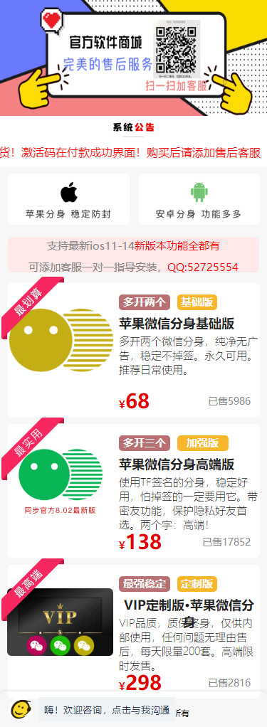 微信多开系统官网美化引导下载页宣传推广引流单页软件app导航页面app分发百度推广页