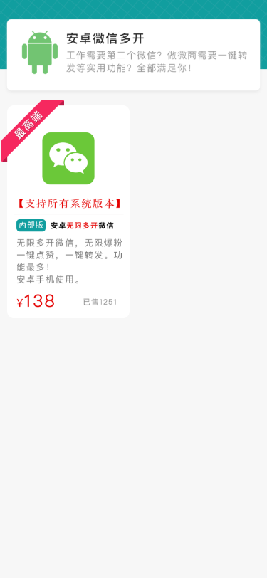 微信多开系统官网美化引导下载页宣传推广引流单页软件app导航页面app分发百度推广页