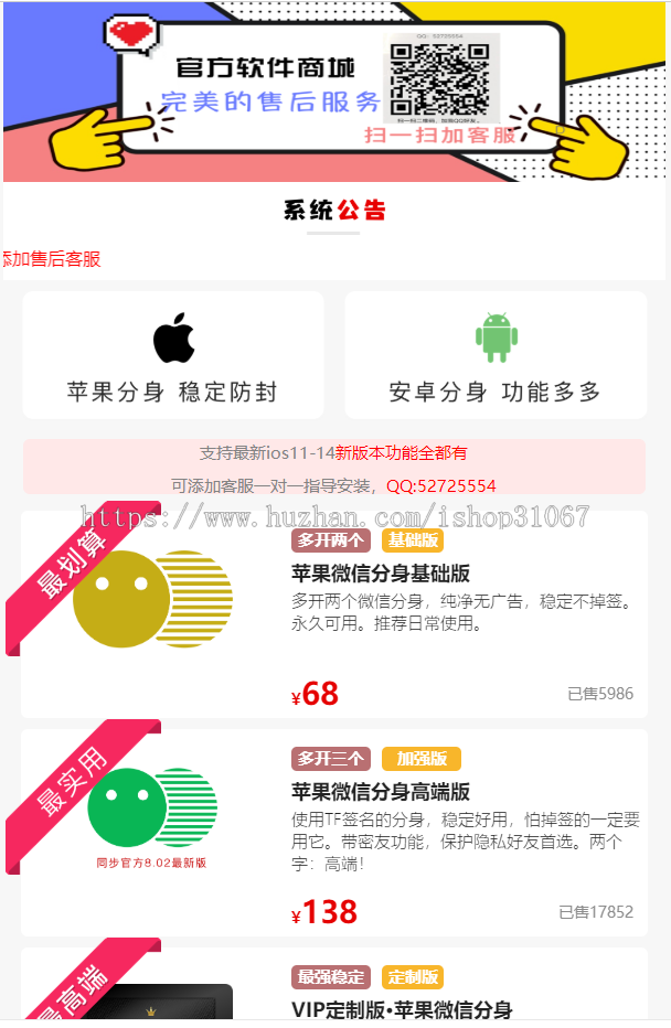 微信多开系统官网美化引导下载页宣传推广引流单页软件app导航页面app分发百度推广页