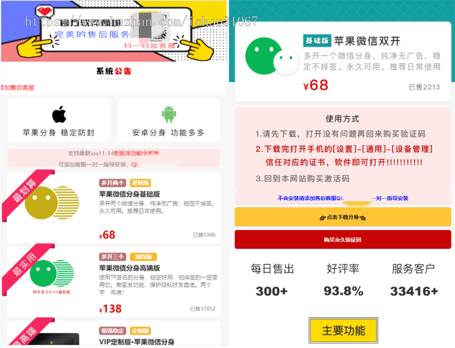 微信多开系统官网美化引导下载页宣传推广引流单页软件app导航页面app分发百度推广页