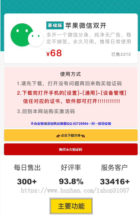 微信多开系统官网美化引导下载页宣传推广引流单页软件app导航页面app分发百度推广页