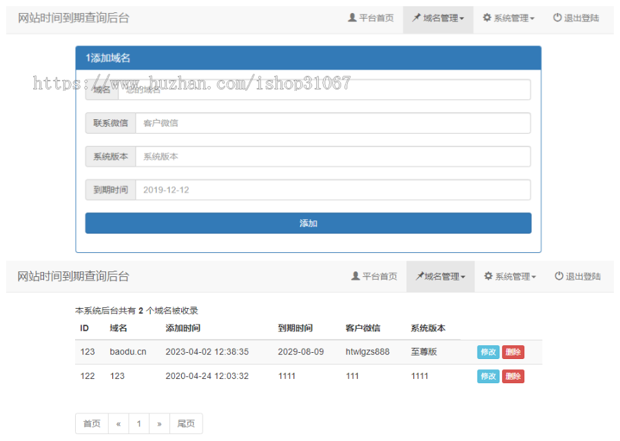 网站系统应用到期时间查询正版认证查询系统开源可二开定制自适应php有后台