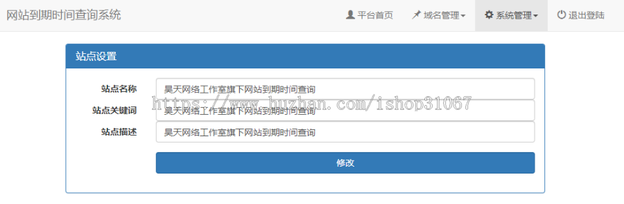 网站系统应用到期时间查询正版认证查询系统开源可二开定制自适应php有后台