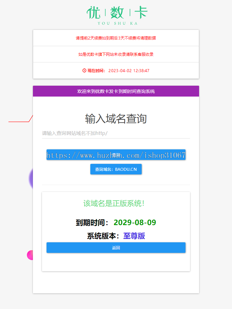网站系统应用到期时间查询正版认证查询系统开源可二开定制自适应php有后台