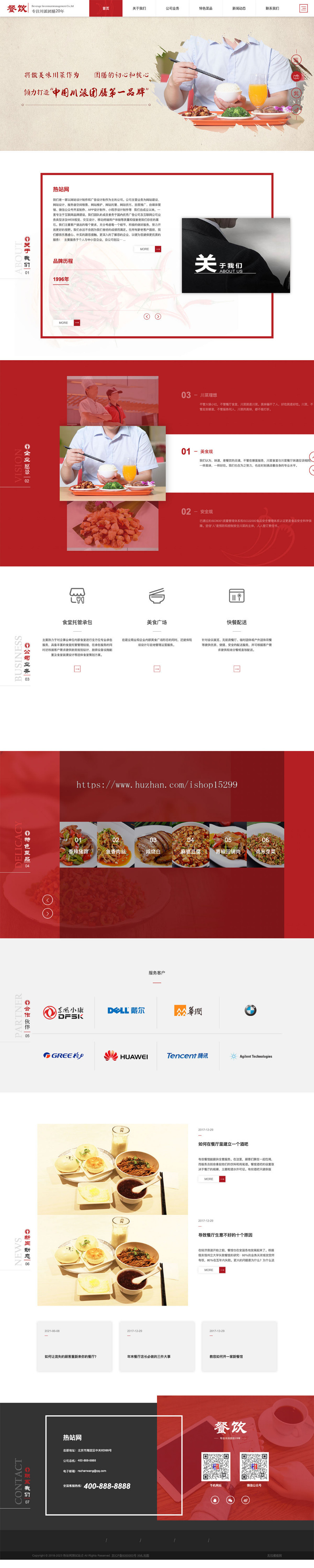 推荐 (自适应手机版)餐饮投资管理企业网站模板 高端美食餐饮集团网站源码