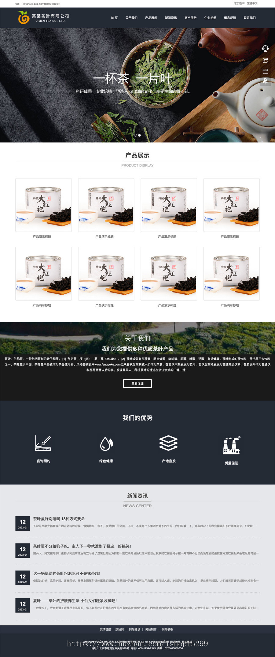 推荐 (自适应手机版)茶叶生产茶叶销售网站模板 茶园茶道茶文化茶业知识网站源码