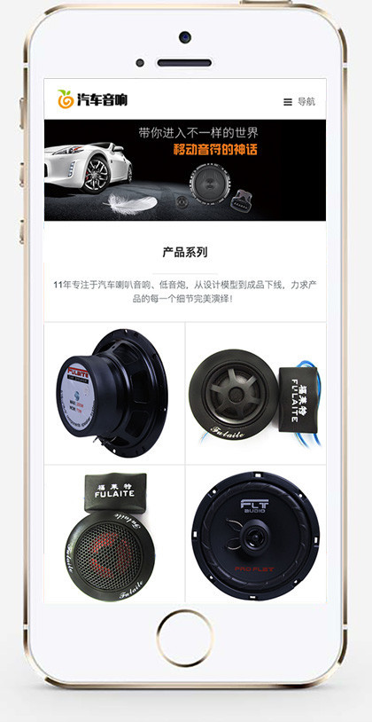 推荐 (自适应手机版)汽车音箱喇叭低音炮网站模板 HTML5车载音响设备网站源码