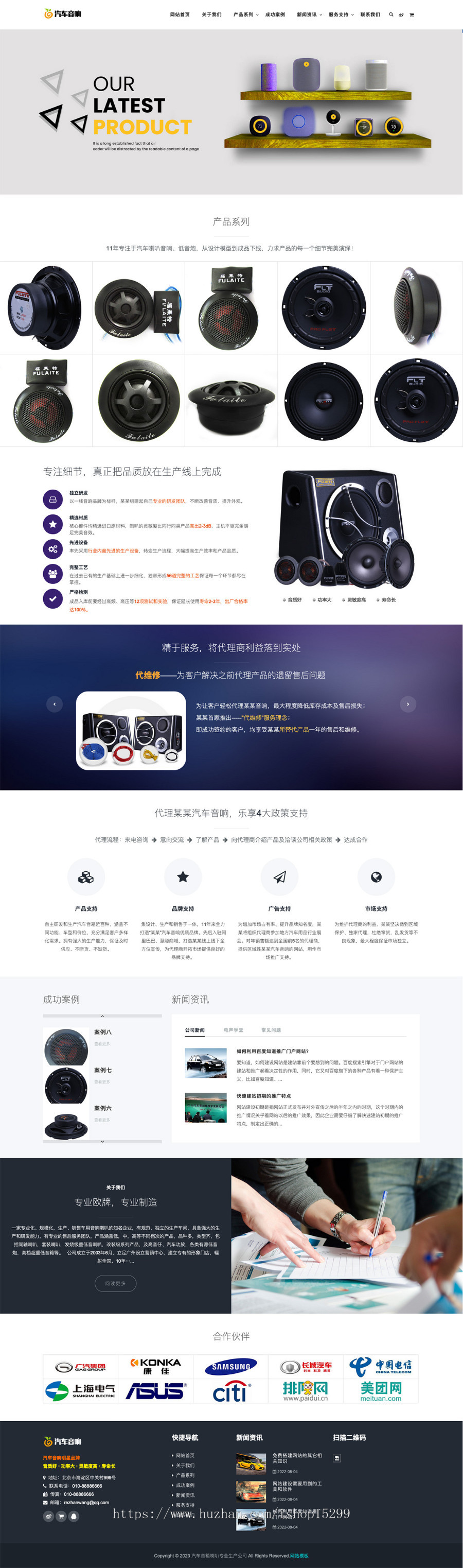 推荐 (自适应手机版)汽车音箱喇叭低音炮网站模板 HTML5车载音响设备网站源码