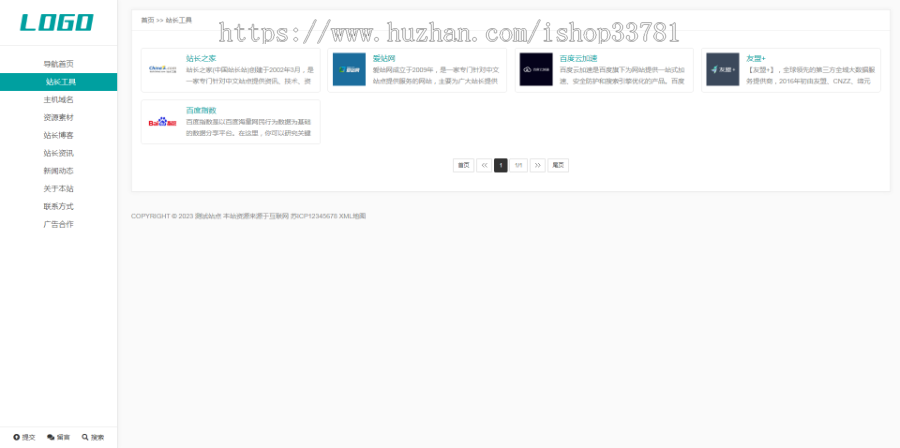 （自适应手机端）站长网址导航类pbootcms模板 网站目录源码
