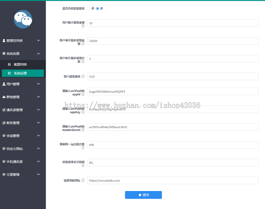 IM即时通讯带电脑端社交交友软件源码群聊系统(PC+H5+APP)