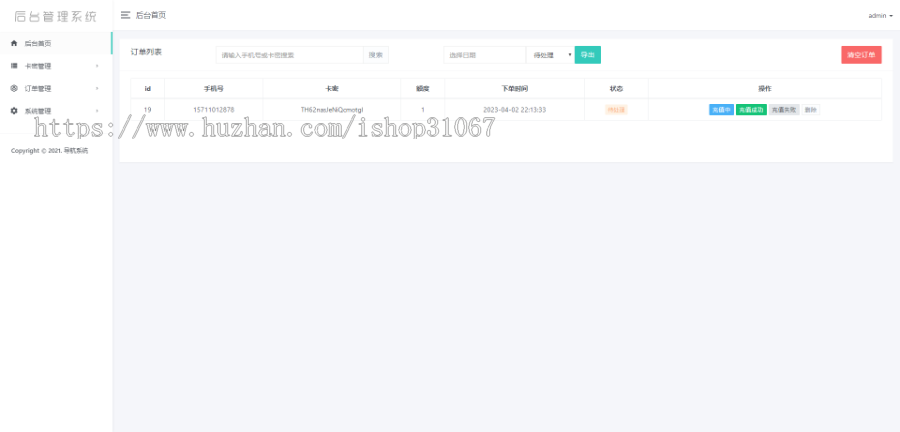 话费QQ业务卡密兑换充值下单系统开源源码激活码下单激活码充值系统卡密充值直充转卡密