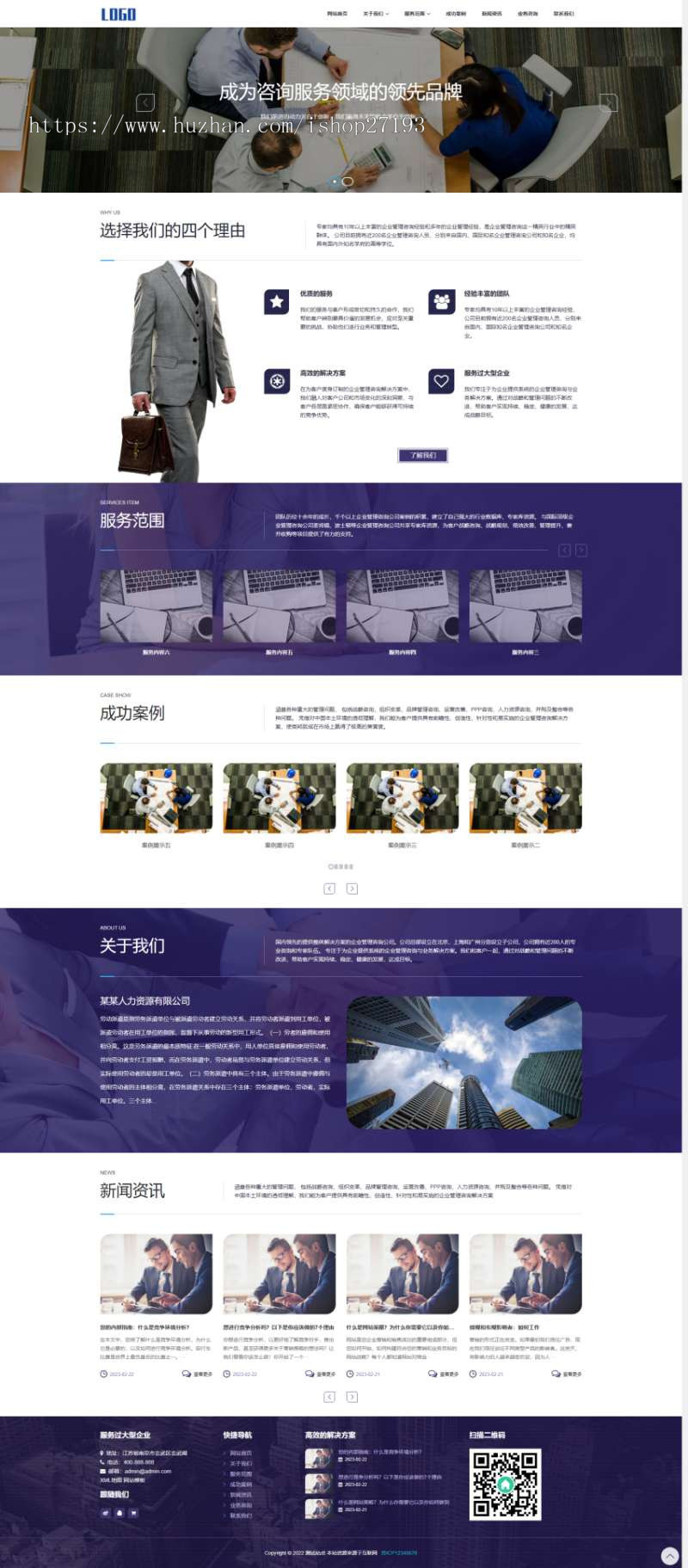 【自适应】 劳务派遣公司源码,人力资源网页布局设计pbootcms模板