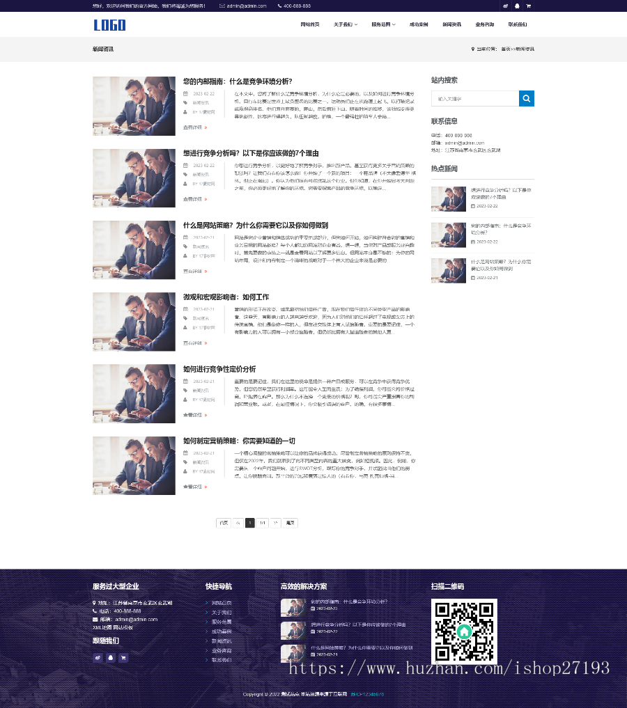 【自适应】 劳务派遣公司源码,人力资源网页布局设计pbootcms模板