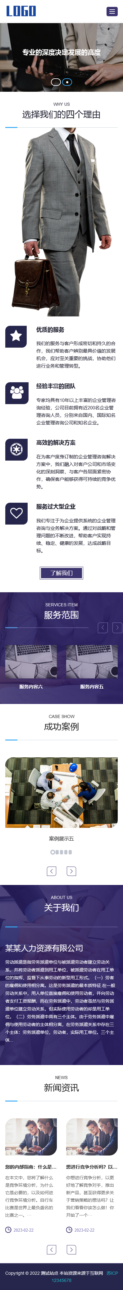 【自适应】 劳务派遣公司源码,人力资源网页布局设计pbootcms模板