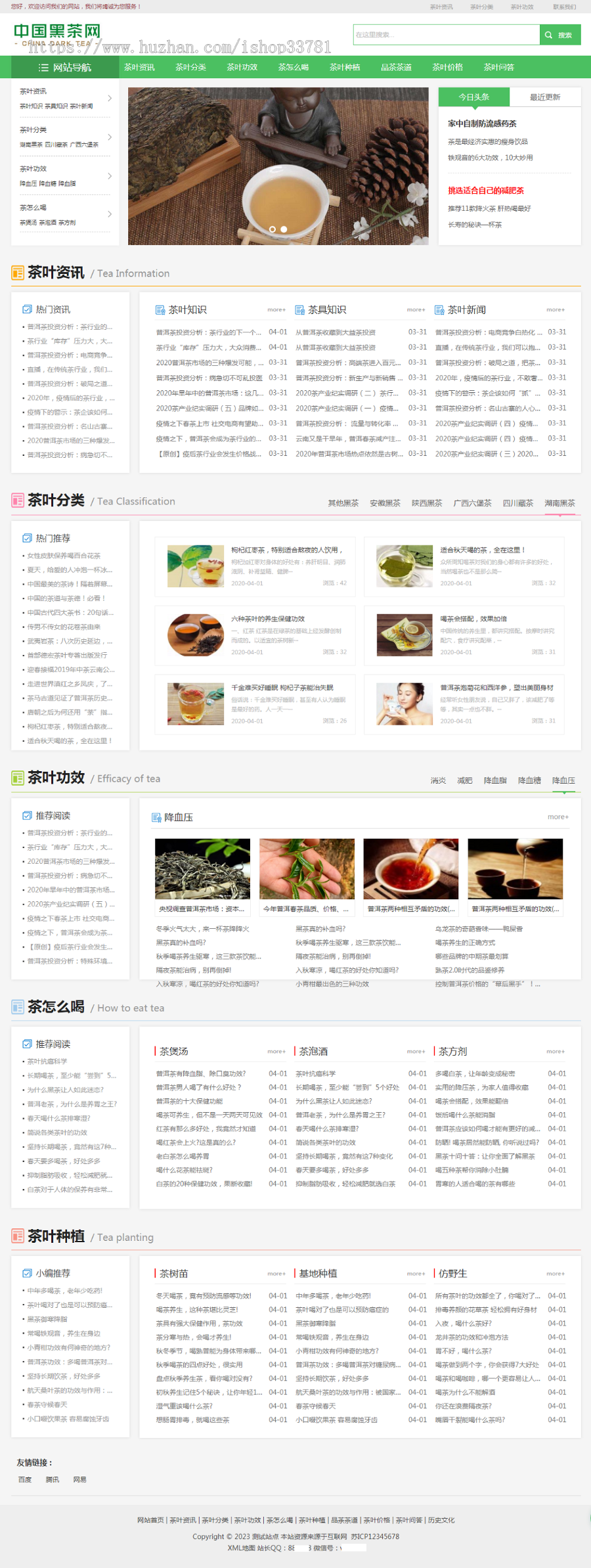 (自适应手机端)响应式茶叶茶艺文章类网站pbootcms模板 新闻资讯知识类网站源码