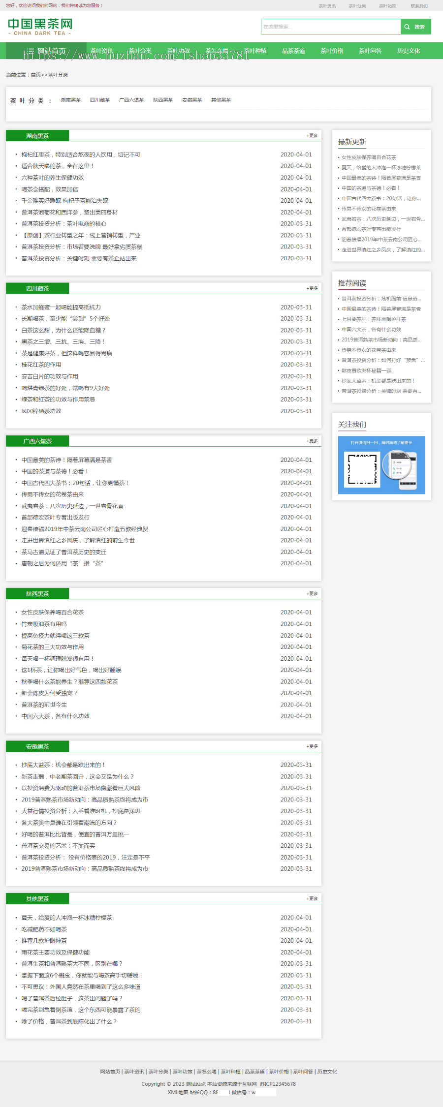 (自适应手机端)响应式茶叶茶艺文章类网站pbootcms模板 新闻资讯知识类网站源码