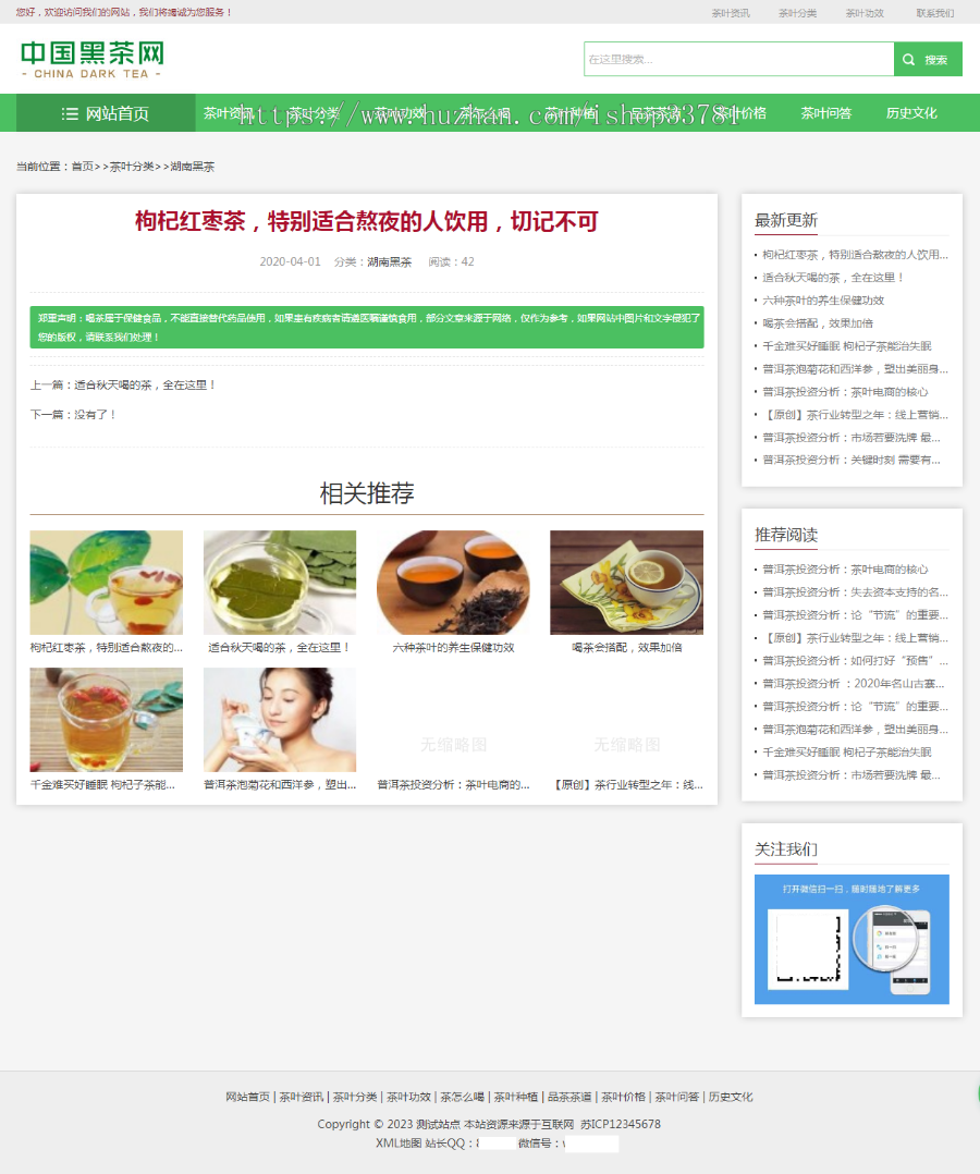 (自适应手机端)响应式茶叶茶艺文章类网站pbootcms模板 新闻资讯知识类网站源码