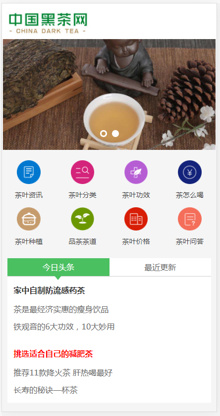 (自适应手机端)响应式茶叶茶艺文章类网站pbootcms模板 新闻资讯知识类网站源码