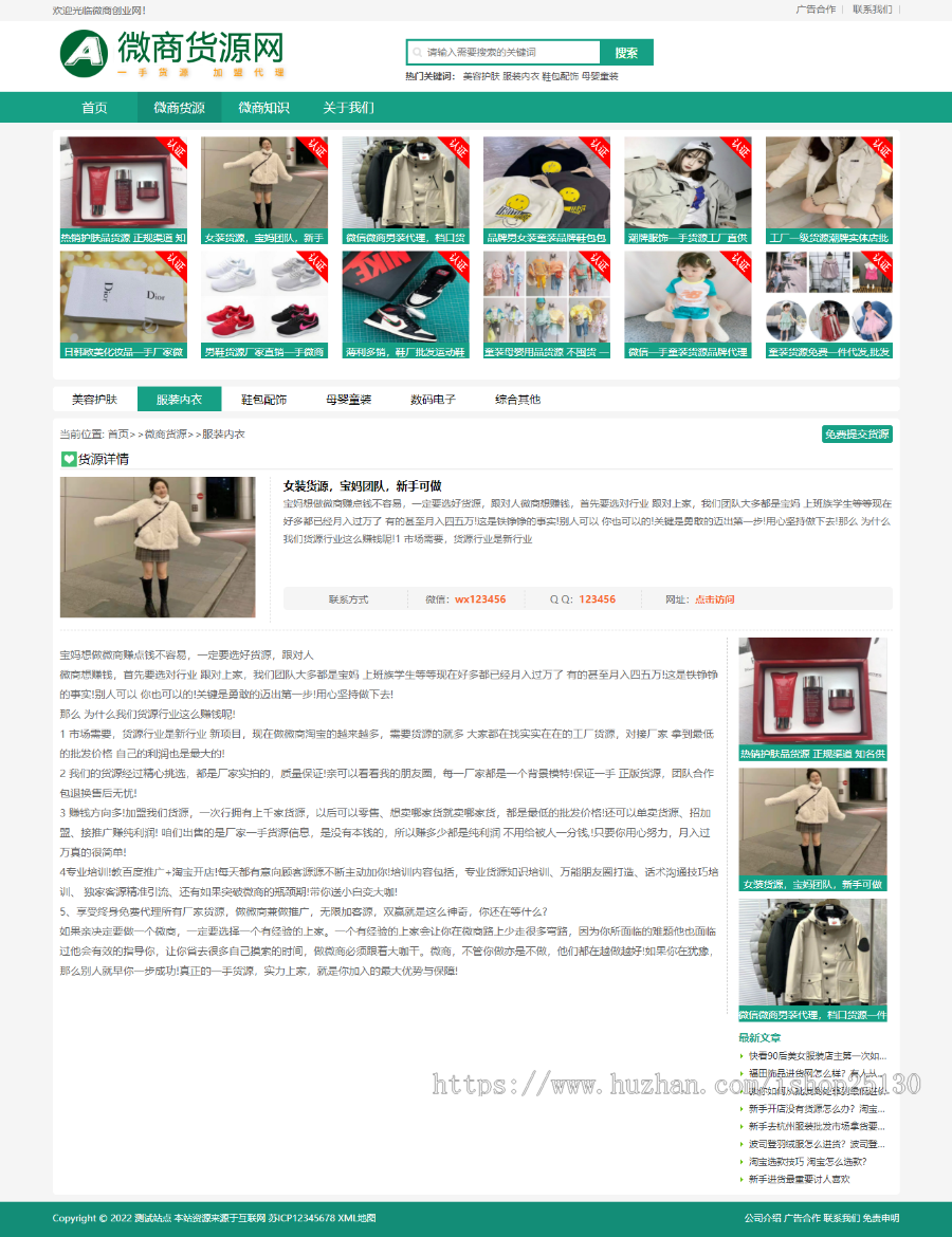 新版微商地摊货源网门户资讯网店微商代理/微商信息发布平台/自适应货源系统