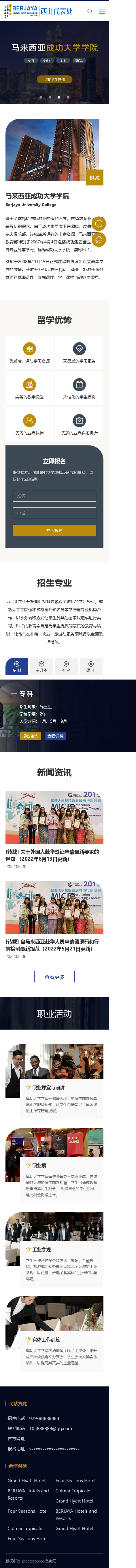 【自适应】 简洁大气的蓝色响应式教育类网站,教育类网站pbootcms模板,整站全套页面
