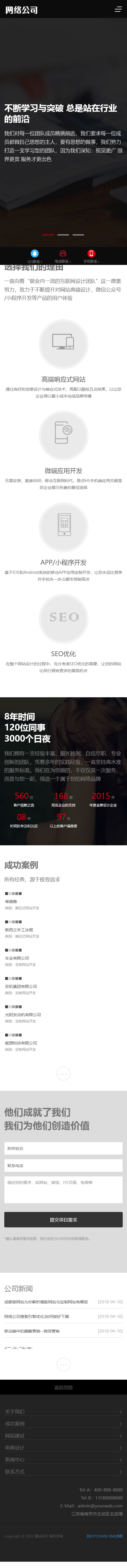 【自适应】 互联网公司网站源码,pbootcms企业网站模板