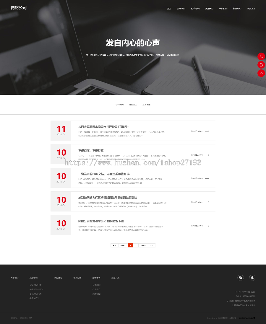 【自适应】 互联网公司网站源码,pbootcms企业网站模板