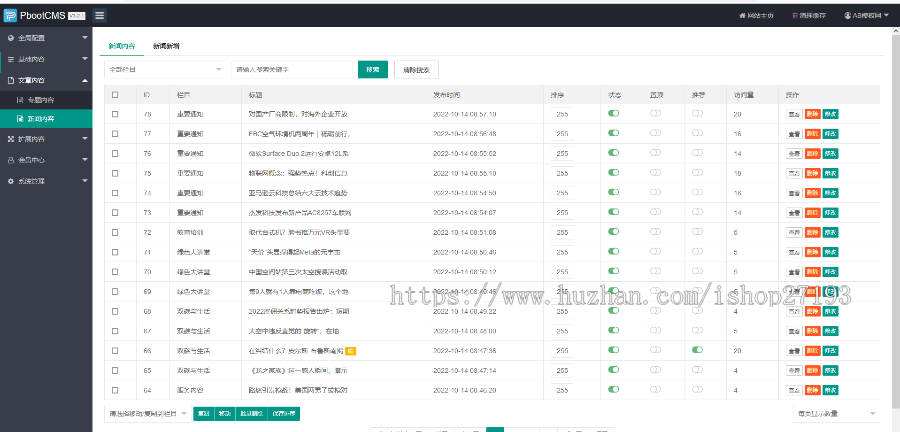 【自适应】 互联网公司网站源码,pbootcms企业网站模板