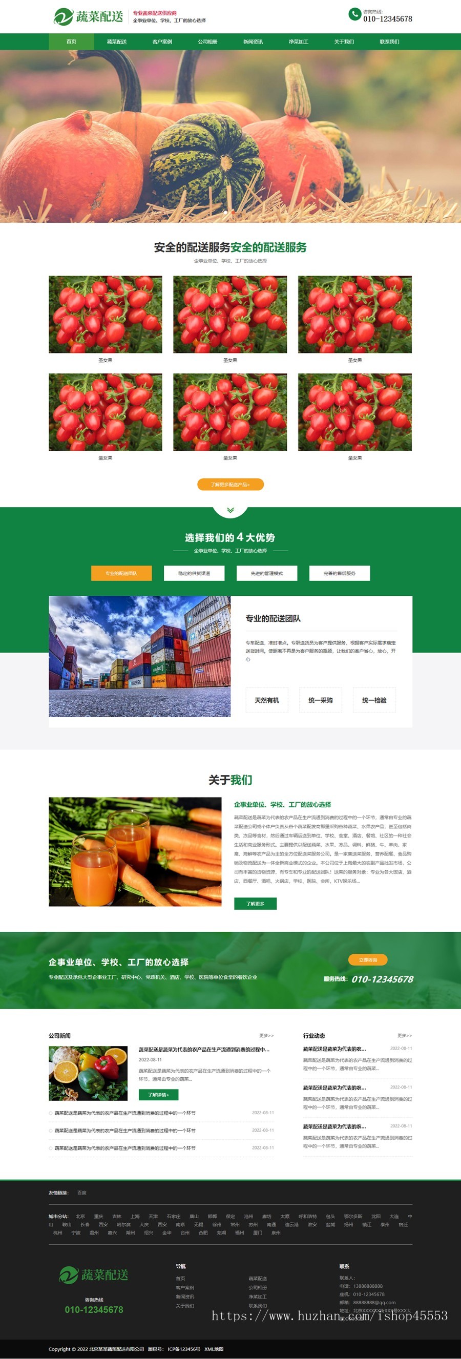蔬菜配送响应式企业站群地区城市分站系统